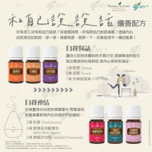 和自己說說話 擴香配方